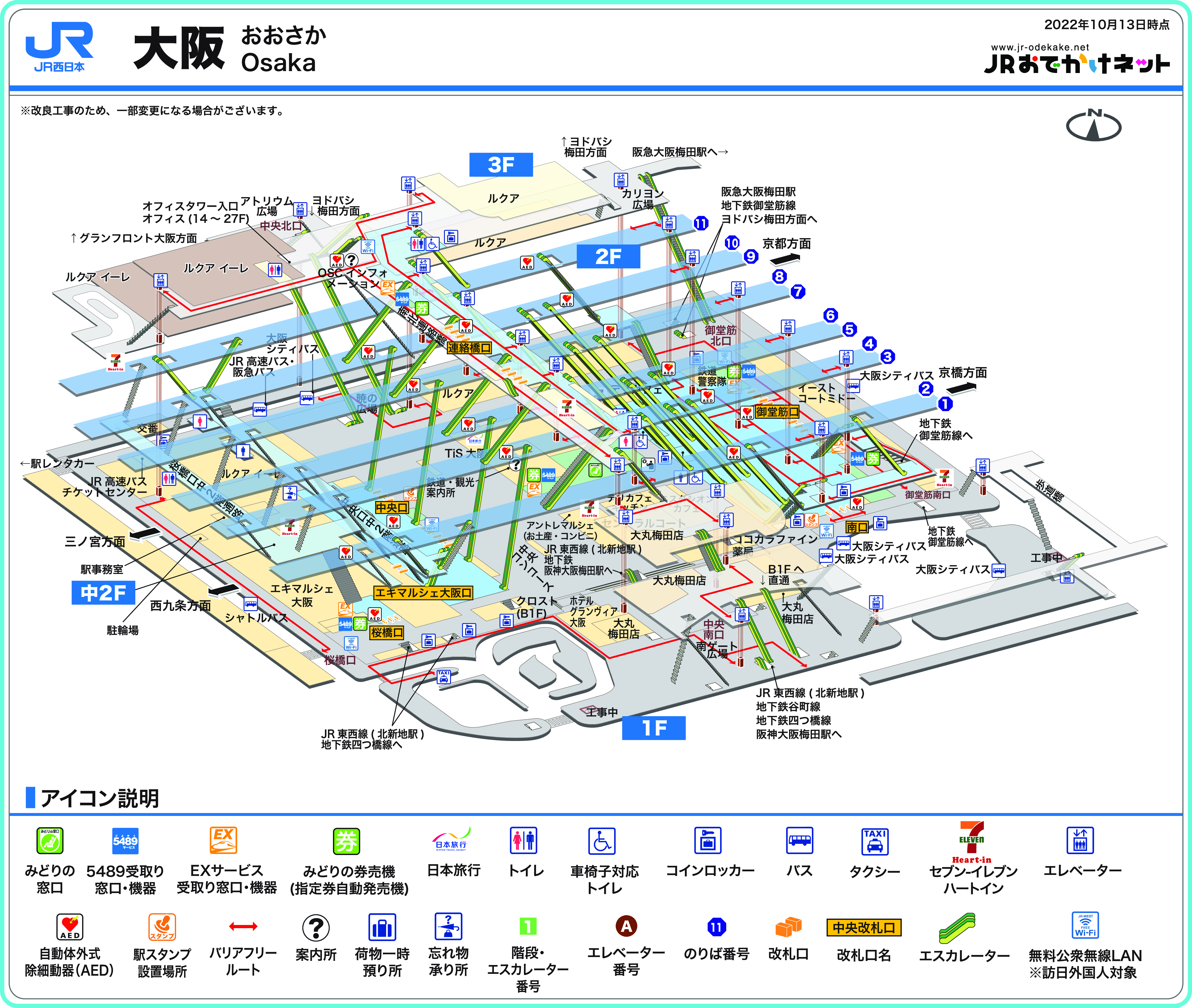 大阪ステーションシティ 新型タッチパネル 大阪ステーションシティ 新型タッチパネル